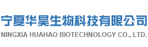 Ningxia Huahao Biotechnology Co., Ltd.